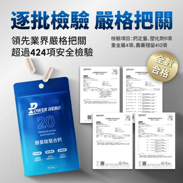 【PowerHero 勁漢英雄】胺基酸螯合鈣膠囊x3包(30顆/包、維生素D、補充鈣質、補鈣骨骼健康)