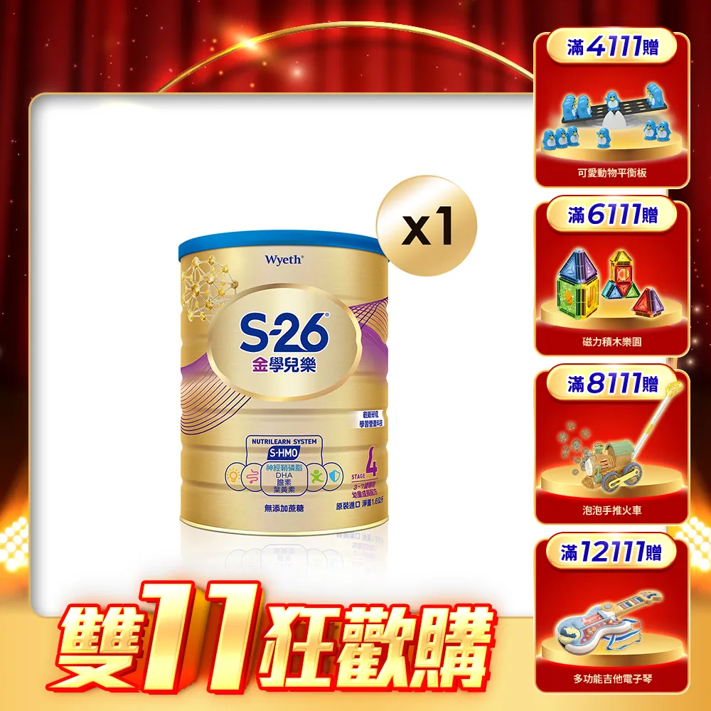 【惠氏 S-26】金學兒樂S-HMO配方3-7歲（1600gx1罐/水沖即享/1111campaign)