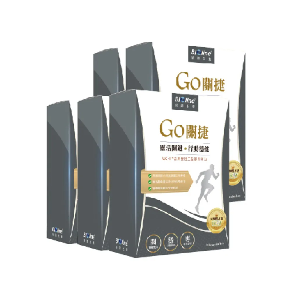 【Bioline 星譜生技】Go關捷_UC-II非變性二型膠原5盒(30顆/盒)