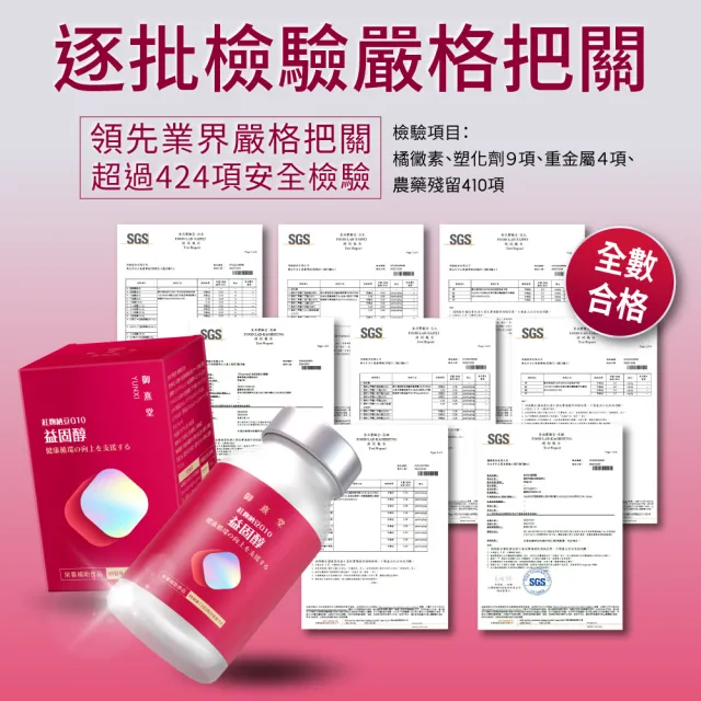 【御熹堂】益固醇 紅麴納豆Q10-6入組(一入60顆、足量配方、維生素B1幫助維持心臟的正常功能)