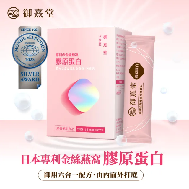 【御熹堂】專利金絲燕窩珍珠彈力膠原蛋白3入組(一入14包、醫師推薦、日本燕窩、添加日本玻尿酸)