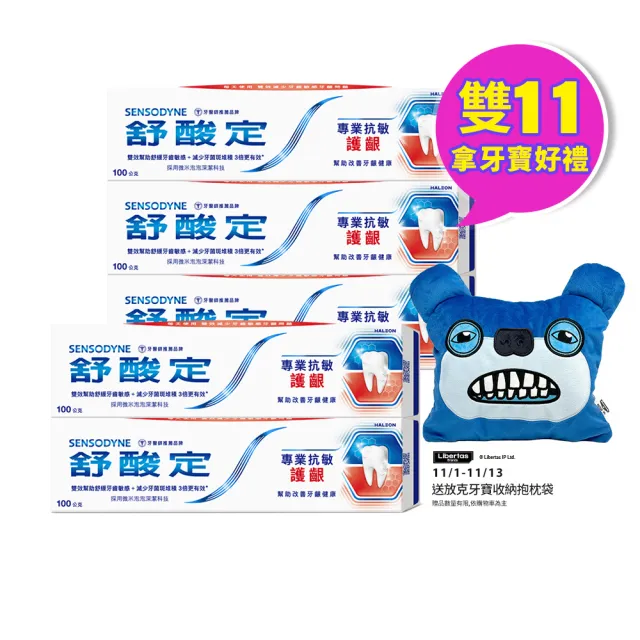 【SENSODYNE 舒酸定】進階護理 專業抗敏護齦牙膏100gX5入(原味/亮白配方/沁涼薄荷；對抗敏感/修護牙齦)