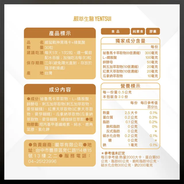 【YEN TSUI 嚴萃】威猛戰神黑瑪卡-男性雄風必備5入組/共150粒(升級添加精氨酸、酵母鋅．全素可食)