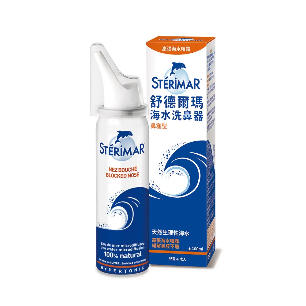 【STERIMAR 舒德爾瑪】海水洗鼻器 鼻塞型(100ml)