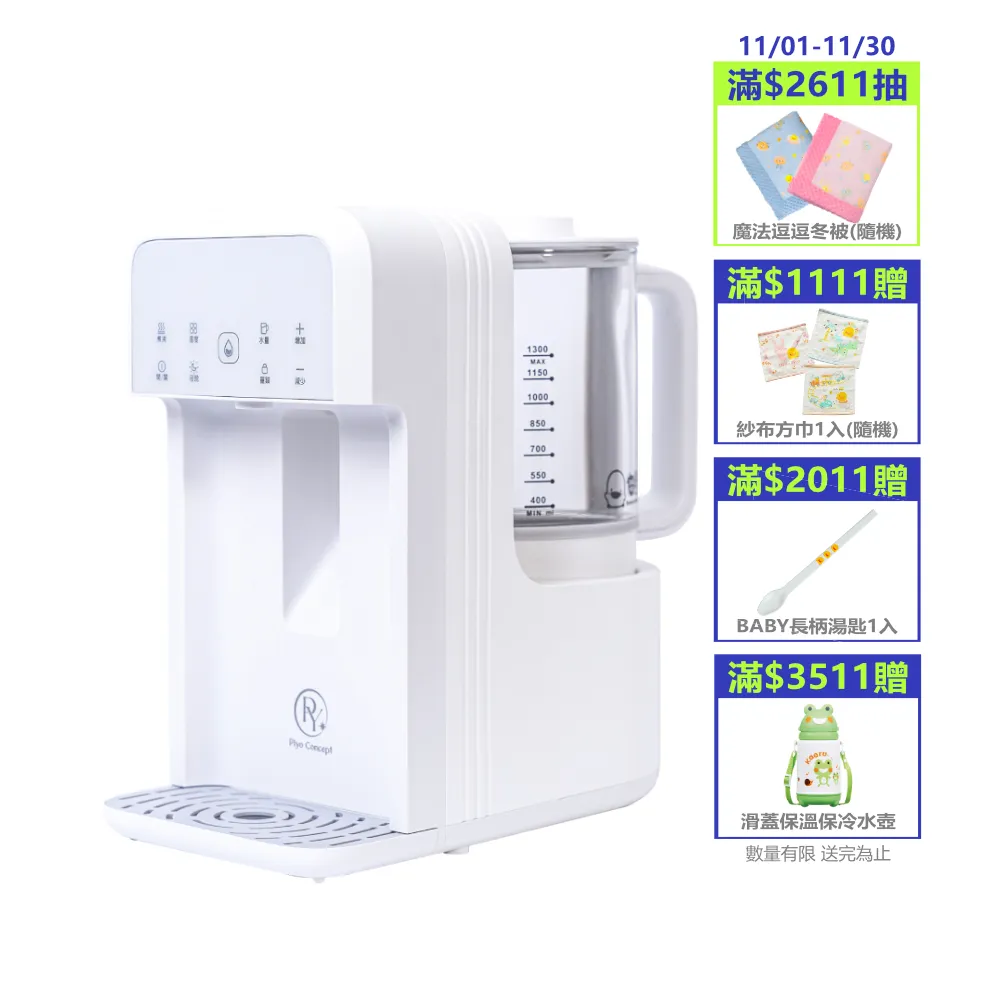 【Piyo Piyo 黃色小鴨】淨· 無限 定溫定量高效能分離式調乳器(飲水機 調乳器 泡奶)