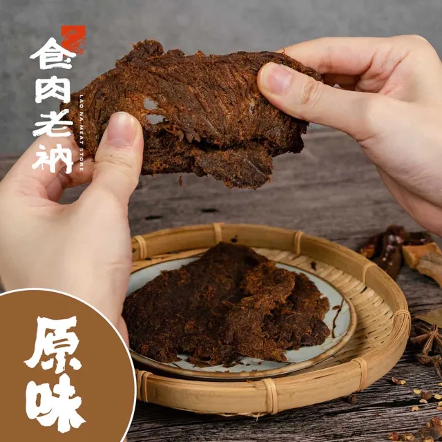 【食肉老衲】和牛肉乾 150g±10%/包 6入裝(澳洲和牛 和牛肉乾 肉乾 原味 辣味)
