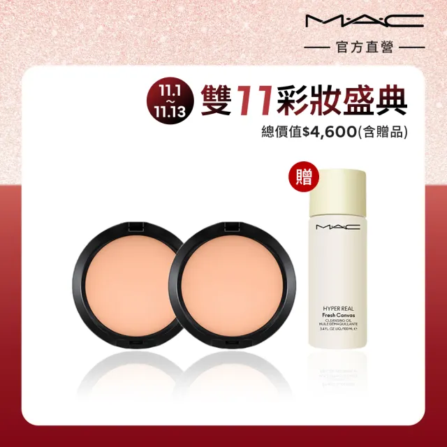 【M.A.C】超持妝無瑕粉餅#寶寶粉雙入組(超持妝無瑕粉 /防曬)