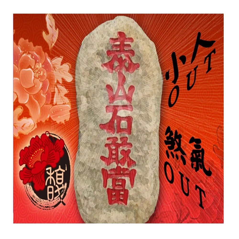 【馥瑰馨盛】泰山石敢當套符l外面室內風水格局化煞(李實倉老師-保證有感應)