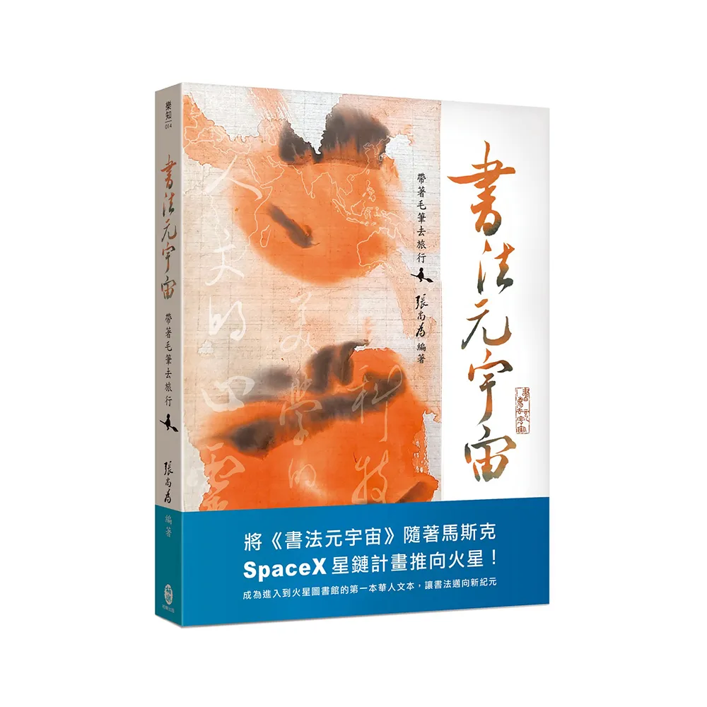 書法元宇宙――帶著毛筆去旅行