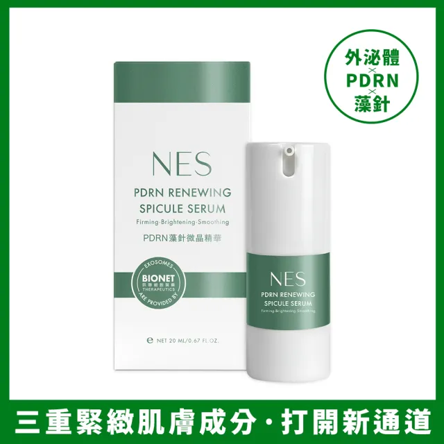 【NES cosmetics 恩藝偲】外泌體xPDRN 藻針微晶精華(微針x訊聯外泌體)