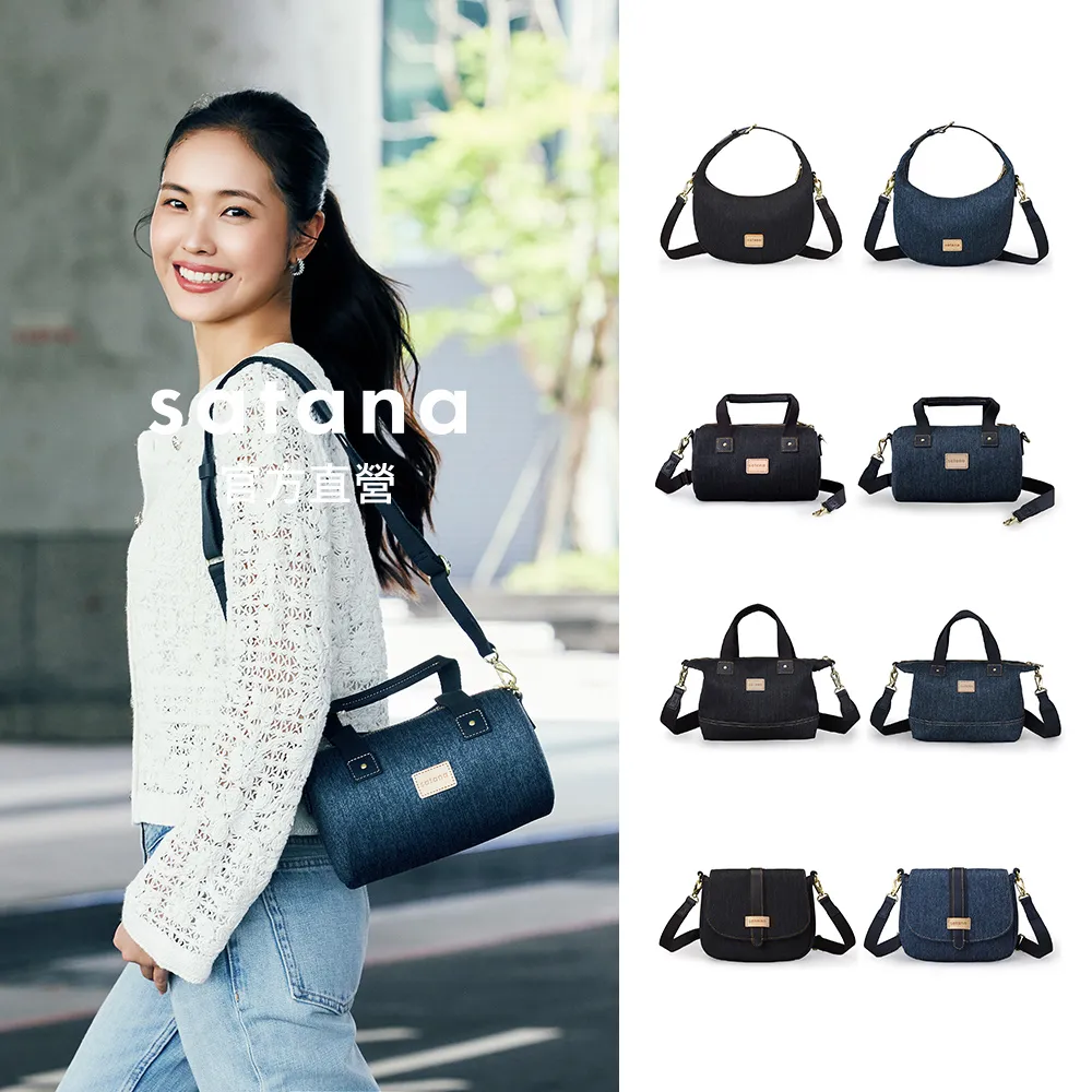 【satana】Denim 單寧牛仔 小型馬鞍包 小圓筒包 迷你托特包 迷你彎月手提包 輕量防潑水 多款多色