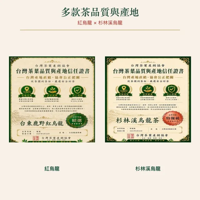 【台灣茶葉產銷協會】紅烏龍4兩＋杉林溪2兩 雙茶3入組｜罐裝(1+2)