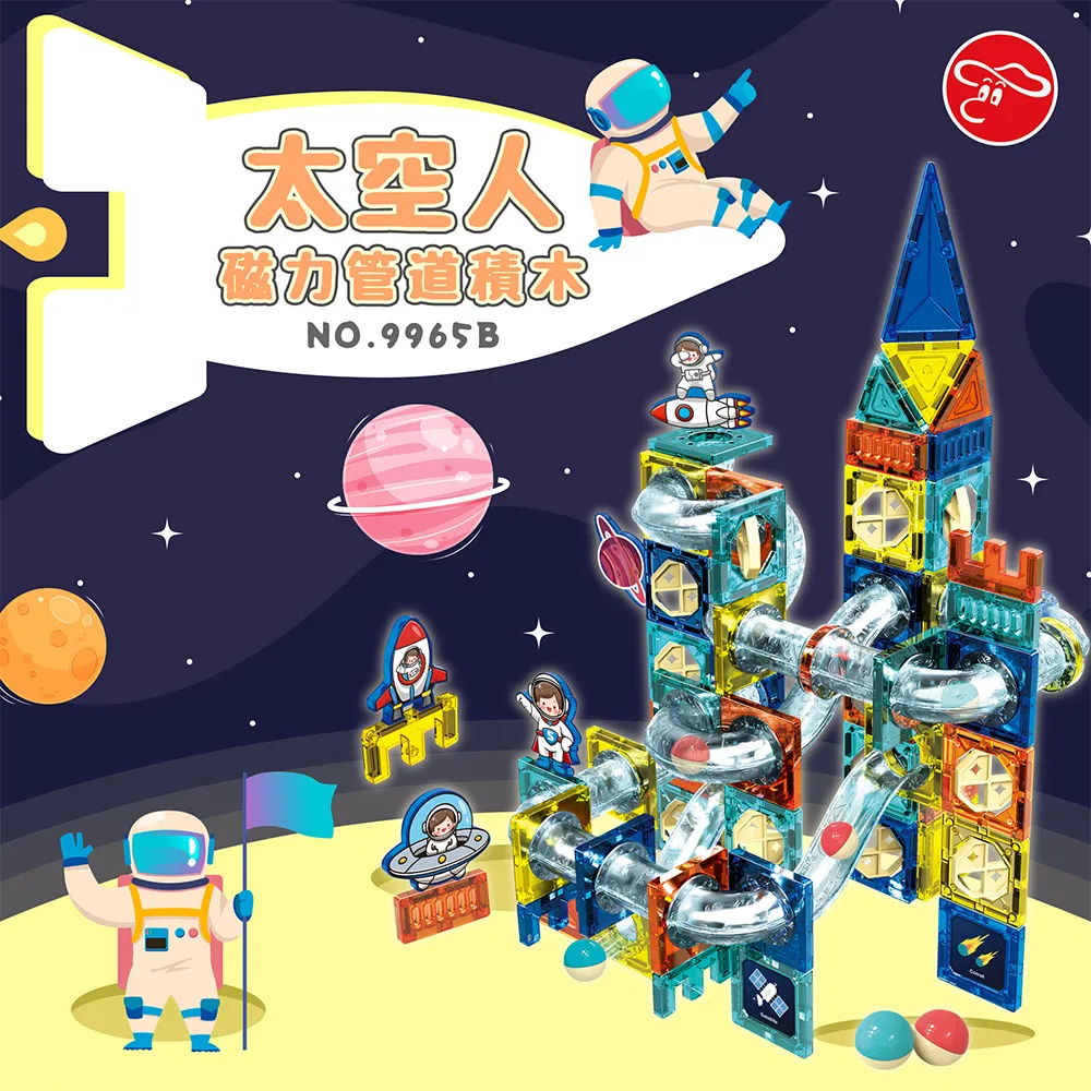 【瑪琍歐】太空人磁力管道積木（142PCS）/9965B(親子互動遊戲/強力磁吸不易散架)