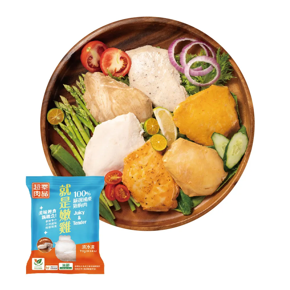 【超秦肉品】就是嫩雞-雞胸肉90g((小)x20入 超越舒肥雞胸-拆封即食)