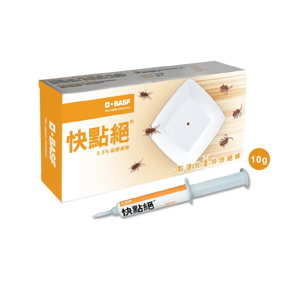 【快點絕】0.50%凝膠餌劑10g(快速殺蟑/餐飲業病媒防治業者指定/德國巴斯夫正品)