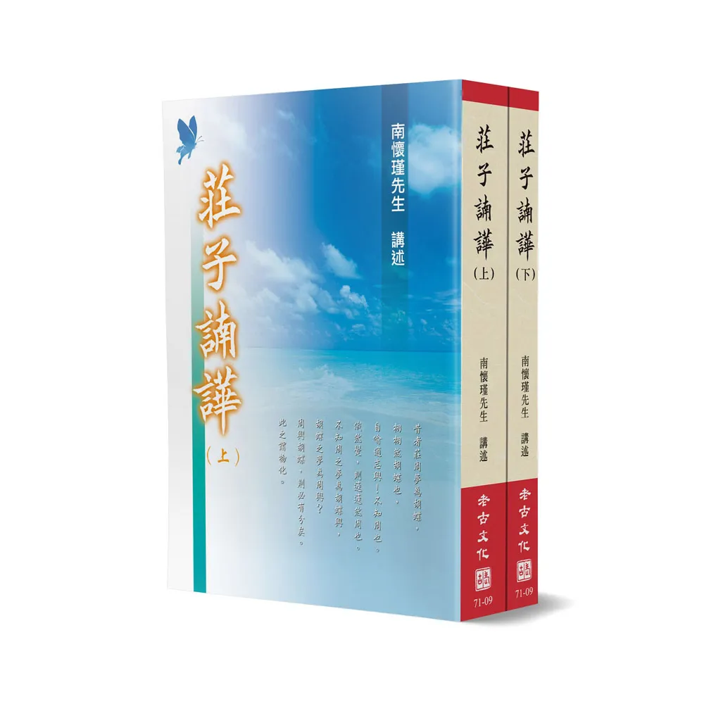 莊子諵譁（上下不分售）