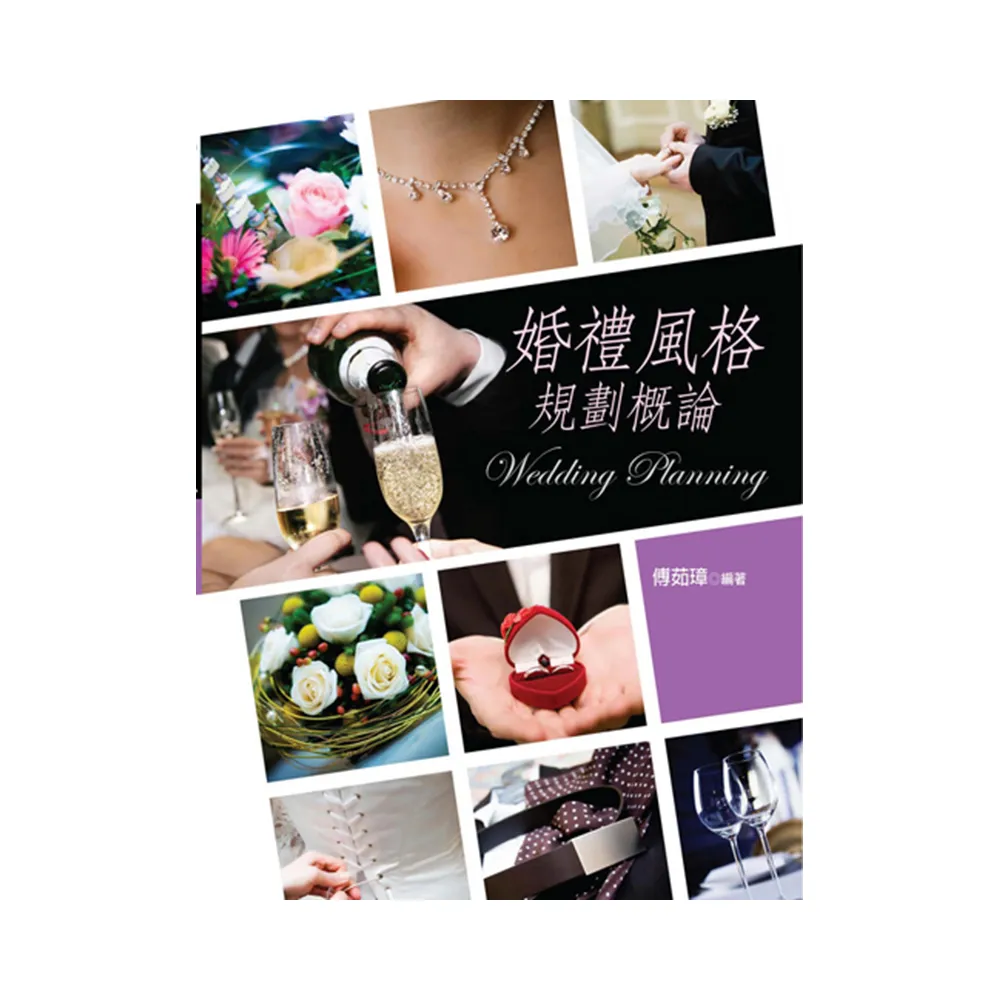 婚禮風格規劃概論