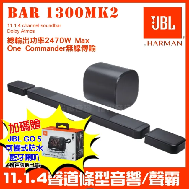 【JBL】JBL BAR 1300MK2 真無線新款旗艦家庭環繞SoundBar喇叭2470W(11.1.4聲道條型音響公司貨)