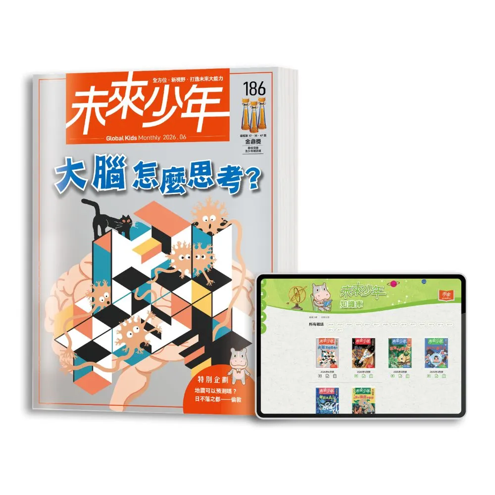 【未來少年】10期新刊+2本精選專刊+加贈10月號雜誌(再送10個月數位知識庫)
