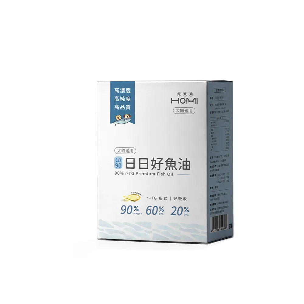 【HOMI 毛與家】90%西班牙頂級魚油-30顆/盒(貓魚油 腥味少 Omega-3 眼睛皮膚保健 寵物魚油 貓狗適用)