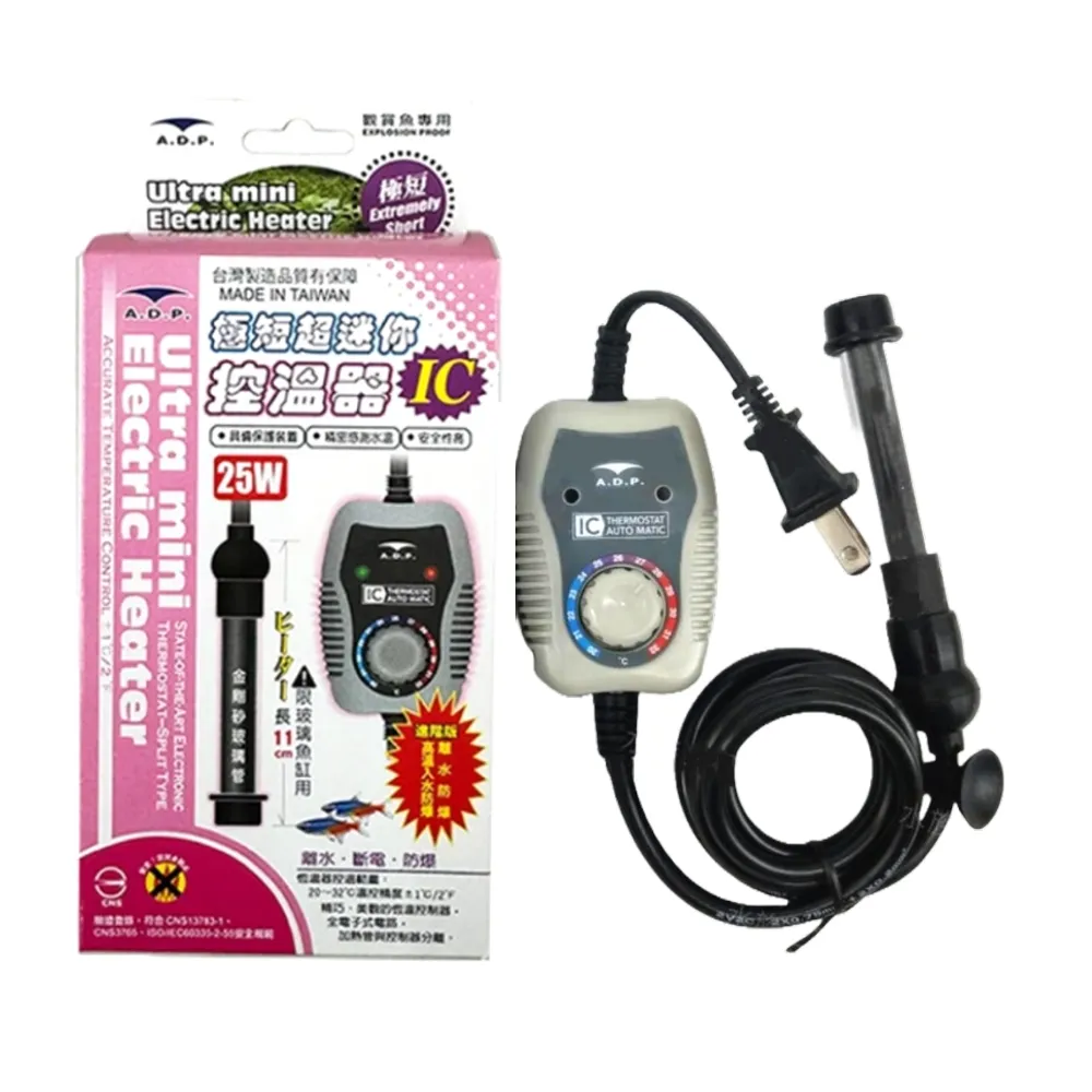 【ADP 水族先生】25W 極短超迷你控溫器 IC/具保護裝置/精密感測水溫/安全性高(離水斷電、防爆 ADP25W)