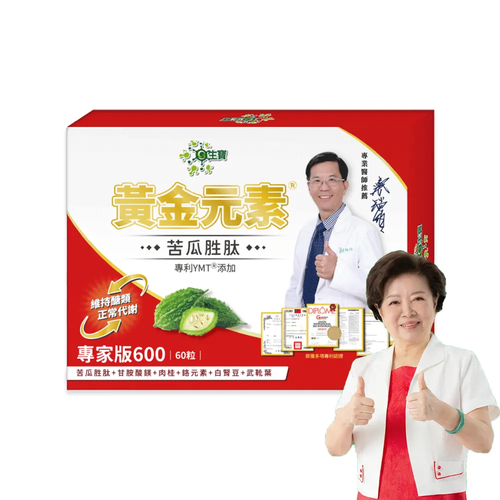 【生寶國際生技】官方直營 黃金元素 加強版600 苦瓜胜肽 (60粒/盒)