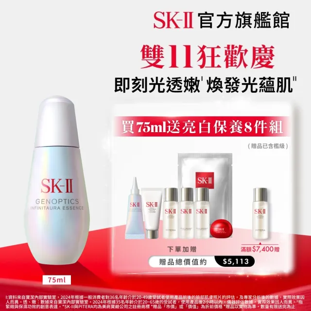 【SK-II】官方直營 光蘊恆璨煥亮精華 75ml(小燈泡精華/亮白嫩膚精華/雙11)