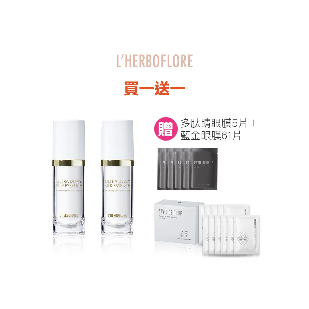 【L’HERBOFLORE 蕾舒翠】袋鼠花彈力絲光精華60ml  2入優惠組(添加日本蠶絲蛋白/緊實彈力/鎖水保濕)