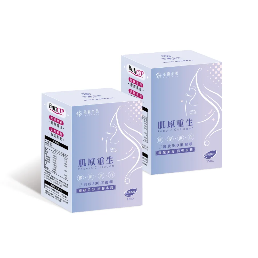 【荃贏全美】肌原重生醫美專用精粹膠原蛋白x2盒(15包/盒 共30包;養顏美容)