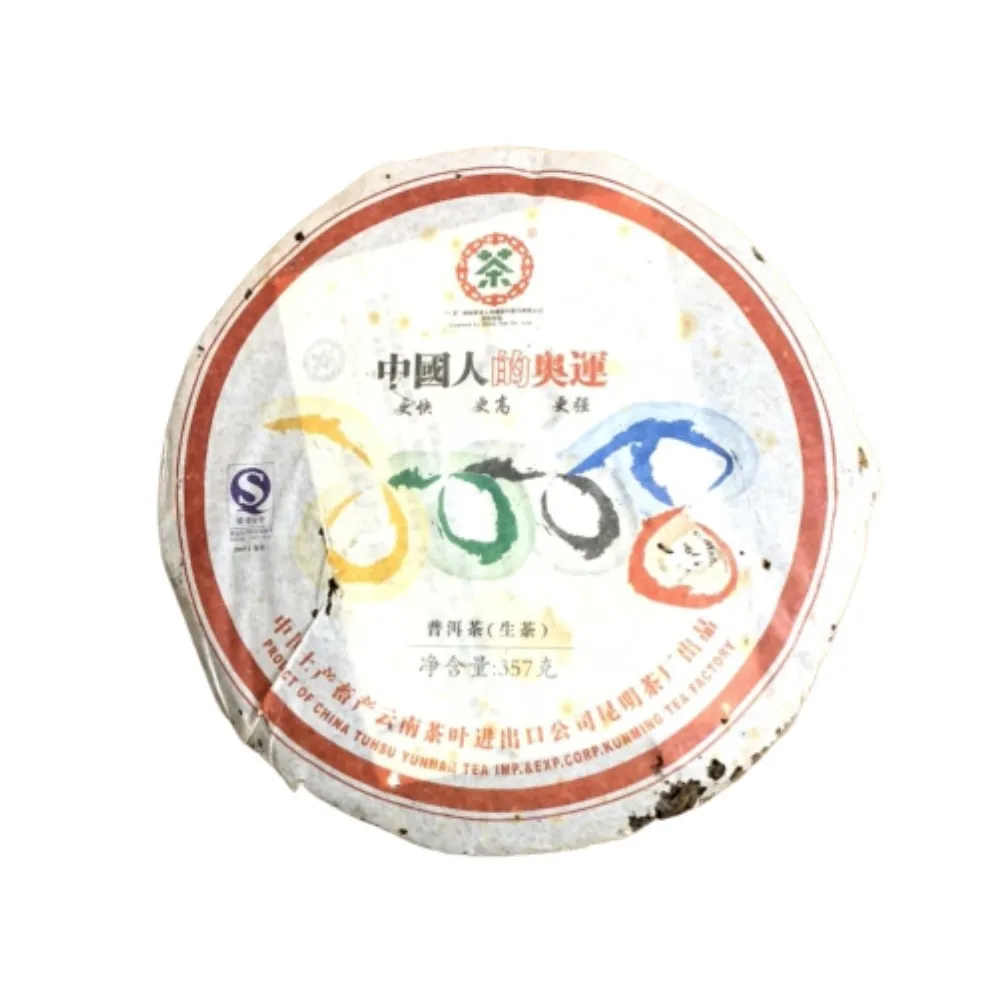 【茶韻】普洱茶2007年中茶2008奧運紀念生茶餅357g/餅 X2下殺組 茶葉禮盒(生茶/附收藏盒.夾鏈袋x1)(中秋禮盒