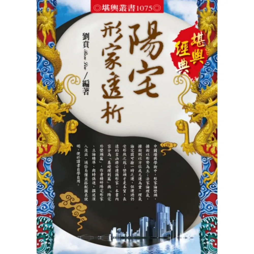 陽宅形家透析