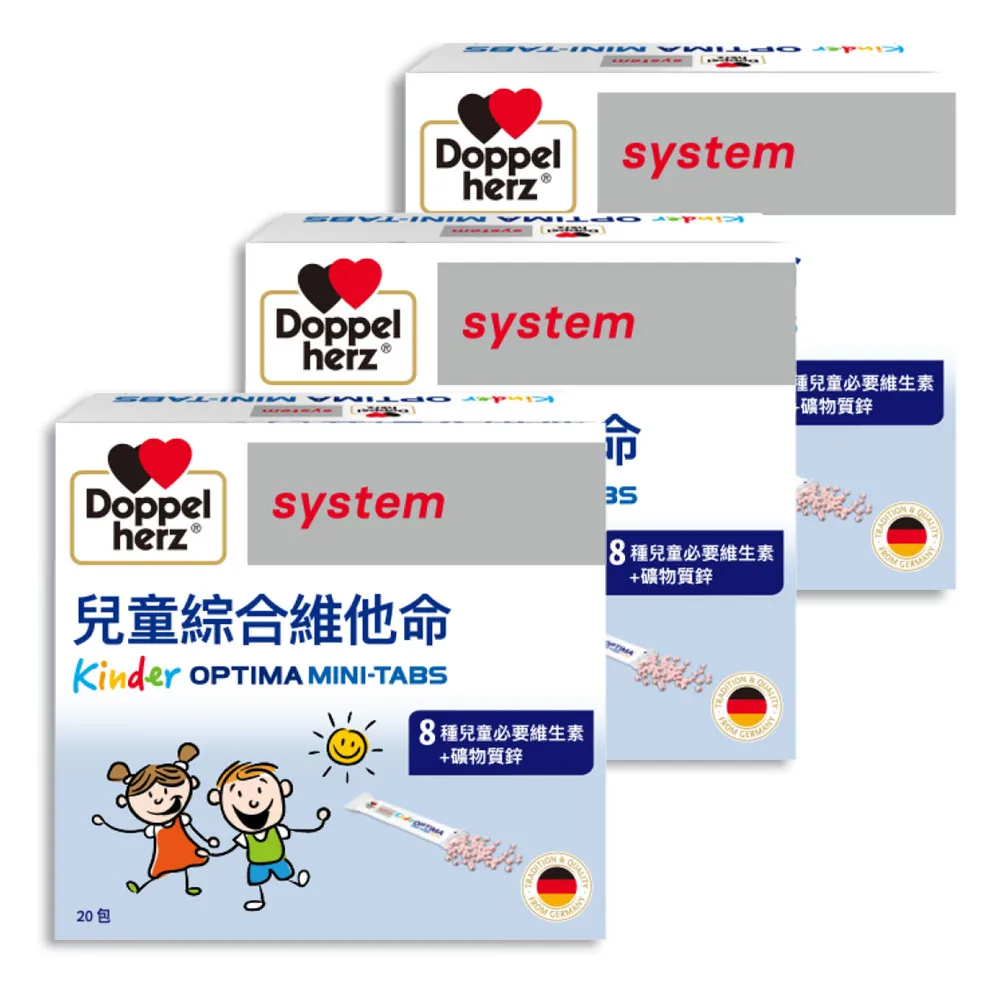 【Doppelherz 德之寶】兒童綜合維他命迷你錠20包x3盒(德國雙心)