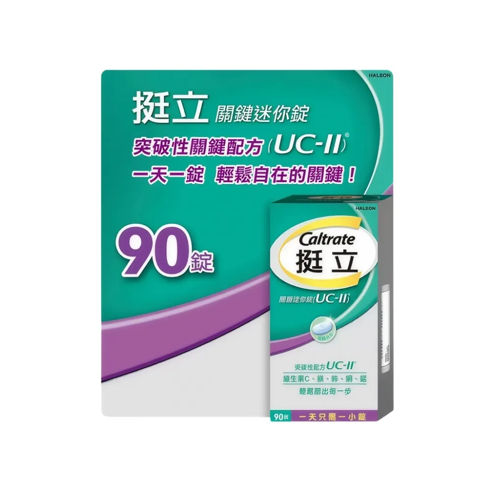 【挺立】關鍵迷你錠 90錠
