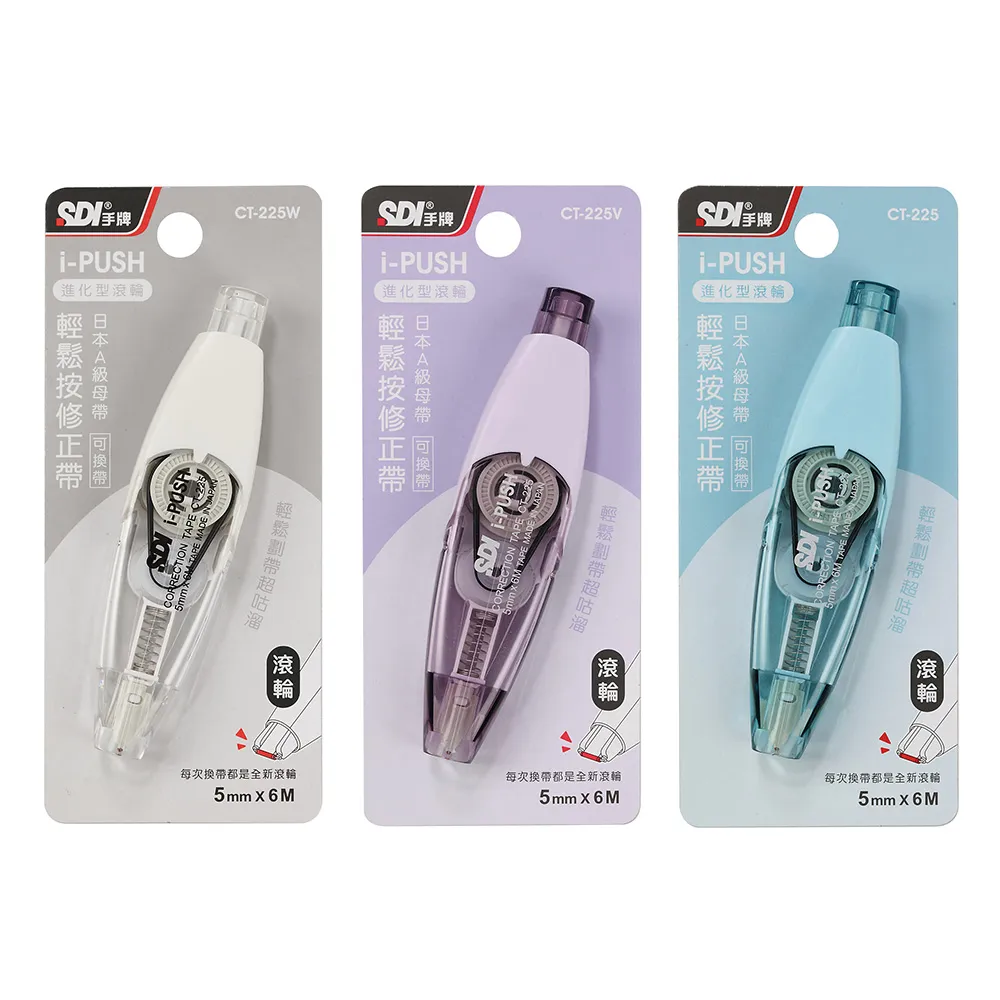 【SDI 手牌】i-PUSH 輕鬆按修正帶-進化型滾輪 5mmx6M(盒裝10入)