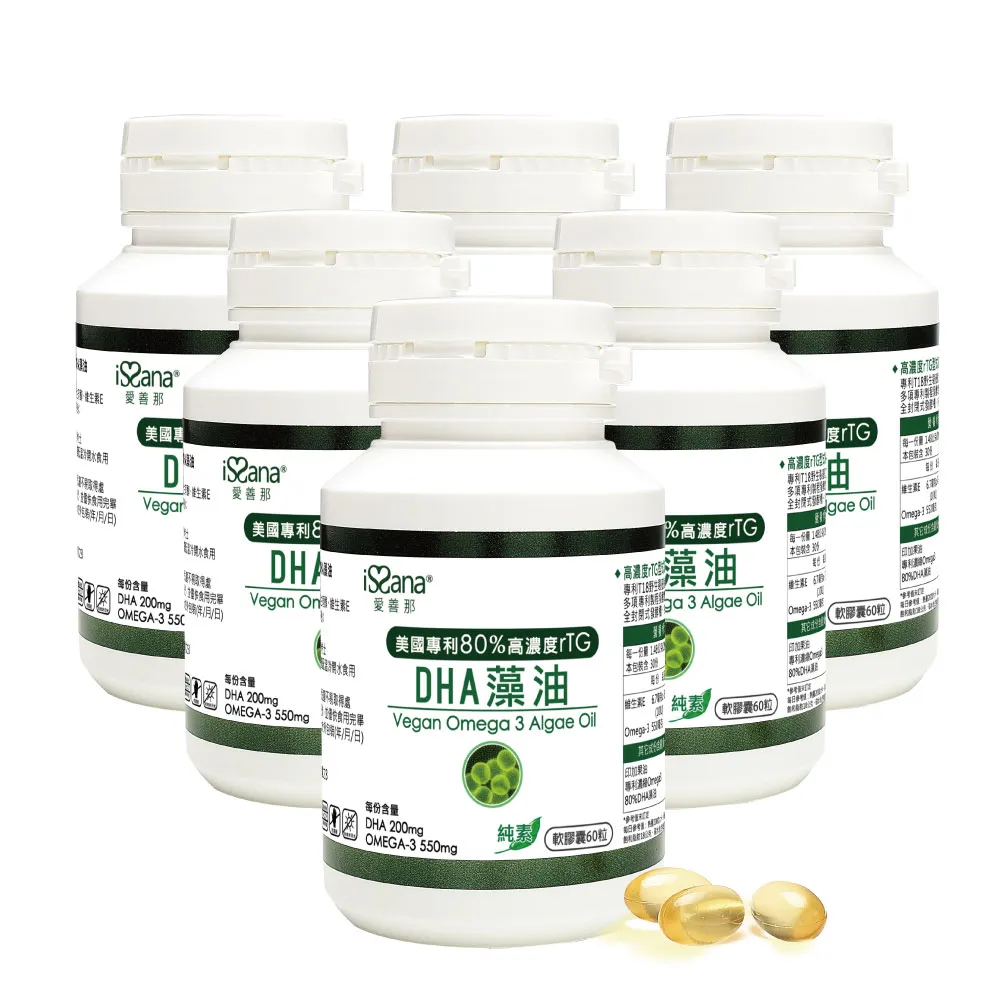 【愛善那】美國專利80% DHA藻油素食軟膠囊x6 共360粒(市售最高濃度DHA高達80% rTG型式好吸收)