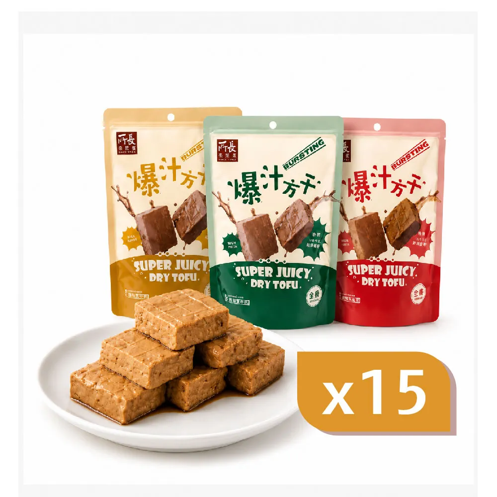【所長茶葉蛋】爆汁方干8入x15包(共120片)(健身/減脂/濃郁爆汁/年節送禮/沙茶/蒜味/辣味任選)