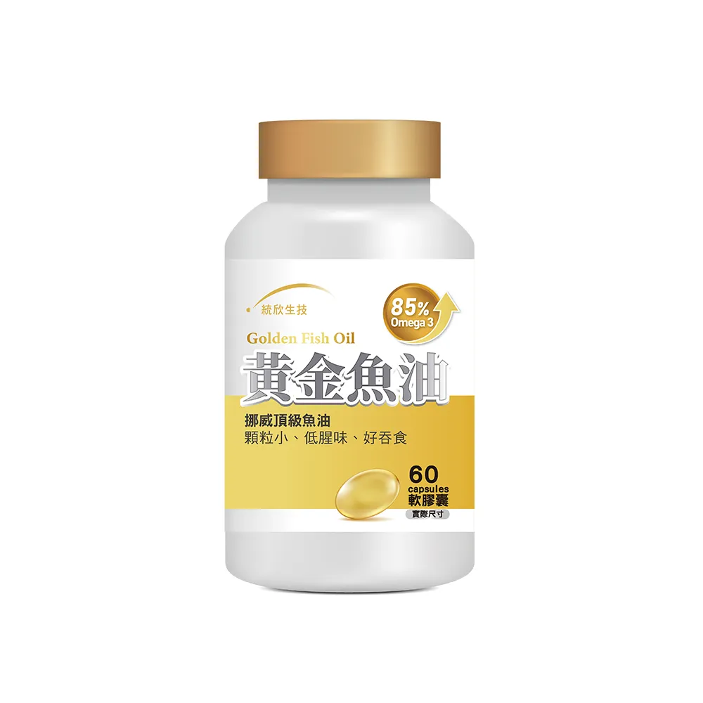 【統欣生技】85% Omega-3黃金魚油 1入組(60粒/入)
