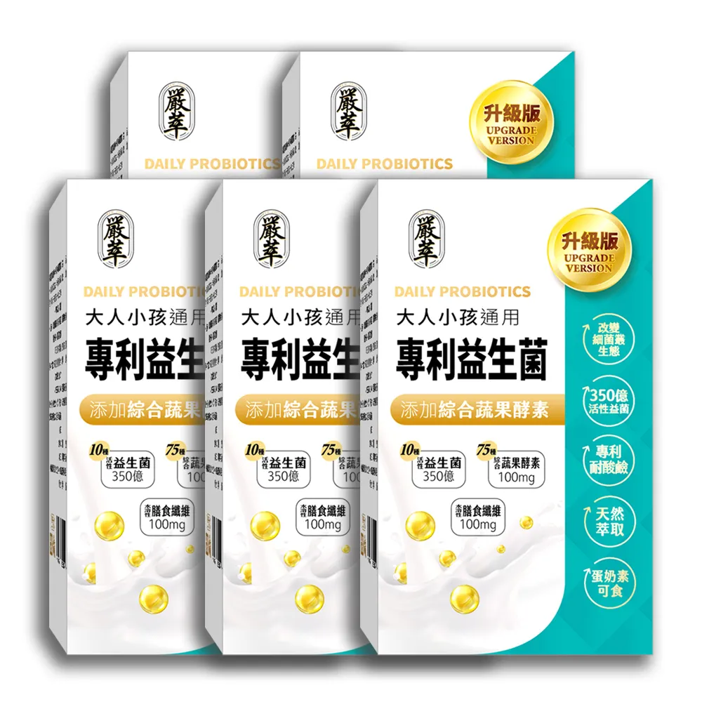 【YEN TSUI 嚴萃】專利350億益生菌-10種益菌+75種蔬果酵素-5入組/共150粒(LP專利活性益菌、調整順暢消化)