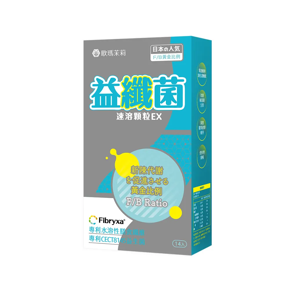 【歐瑪茉莉】益纖菌1盒(共14包、複合型代謝益生菌+日本專利膳食纖維)