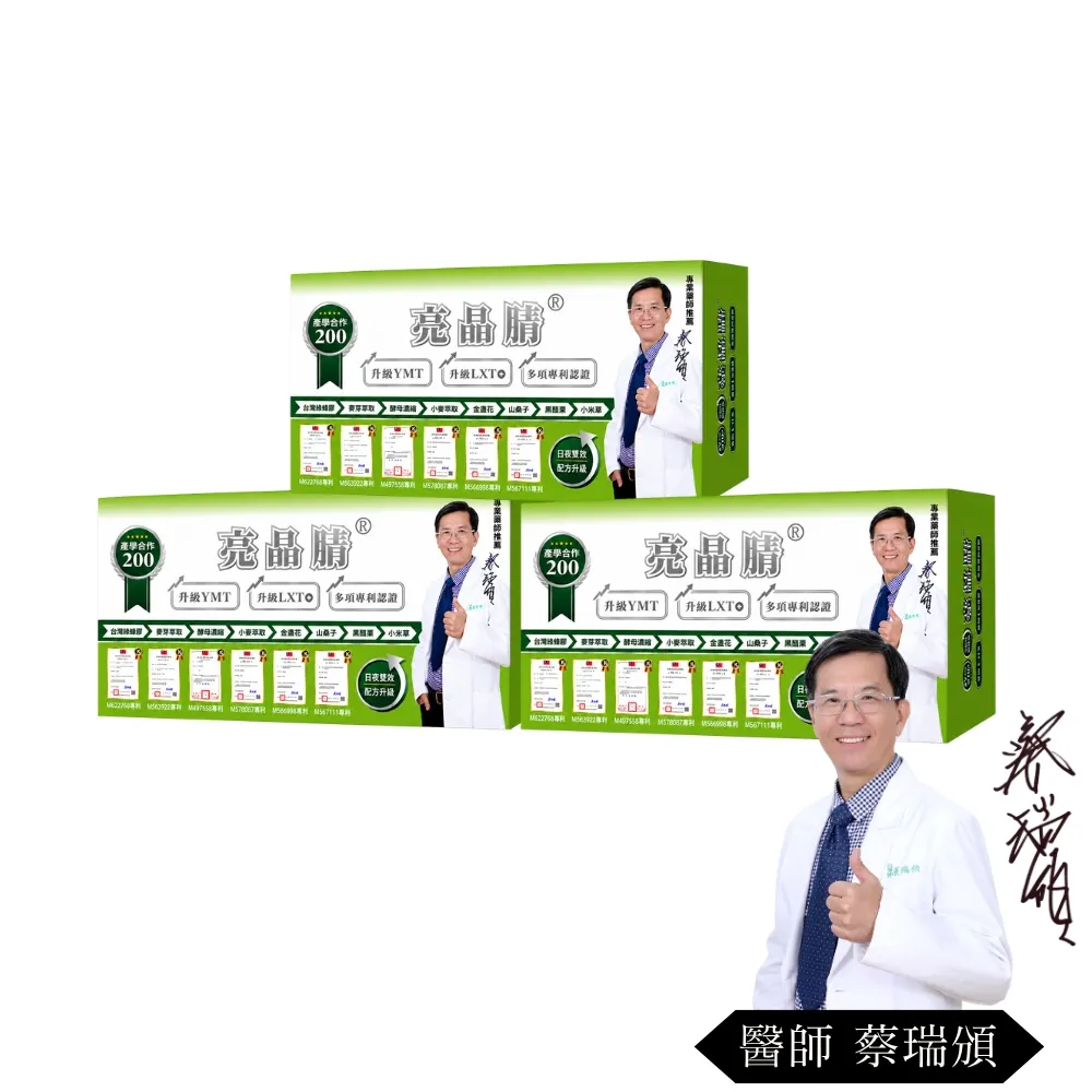 【生寶國際生技】專利綠蜂膠+蕎麥萃取 200單位亮晶腈X3盒(30錠/盒)隨貨附400單位體驗包