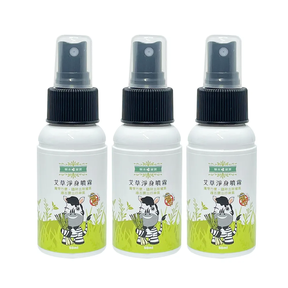 【草本宣言】12瓶艾草淨身噴霧50ML(箱購/提神醒腦/除穢/避邪/天然植物淬取/驅蚊蟲/穩定不安情緒)