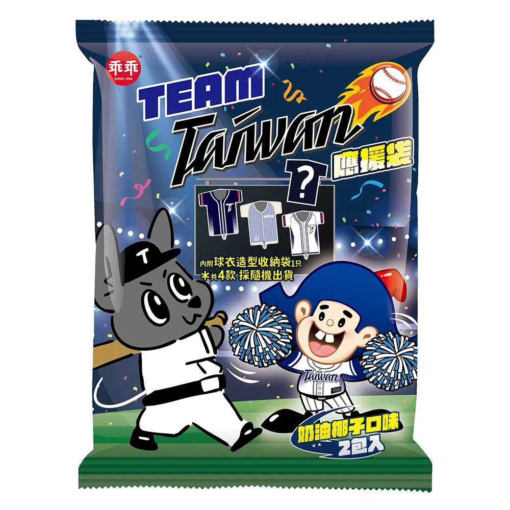 即期品【乖乖】Team Taiwan應援袋2袋組(椰子40g*2入+ 內附球衣造型收納袋1只/共4款採隨機出貨)