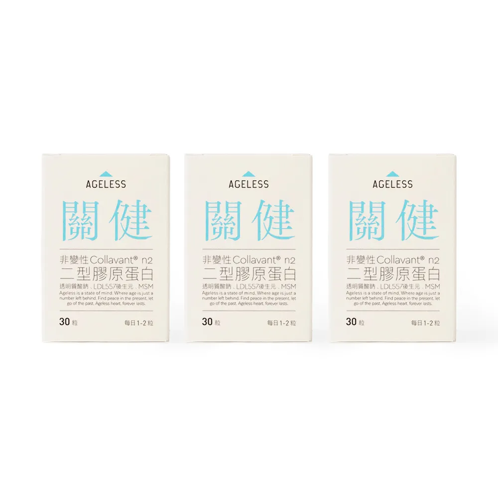 【jarou 家酪優】AGELESS 關健 UC2後生元-30日份x3入(關健保養、步伐穩健、行動靈活)