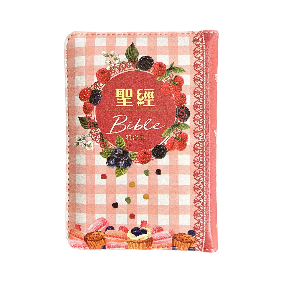 聖經－和合本（袖珍型繽紛翻口彩繪皮面拉鏈精裝）