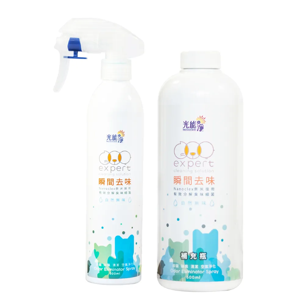 【光能淨】瞬間去味噴劑300ml+600ml(無刺激性成分 中性安全 光觸媒 抗菌除臭 皮膚保健)