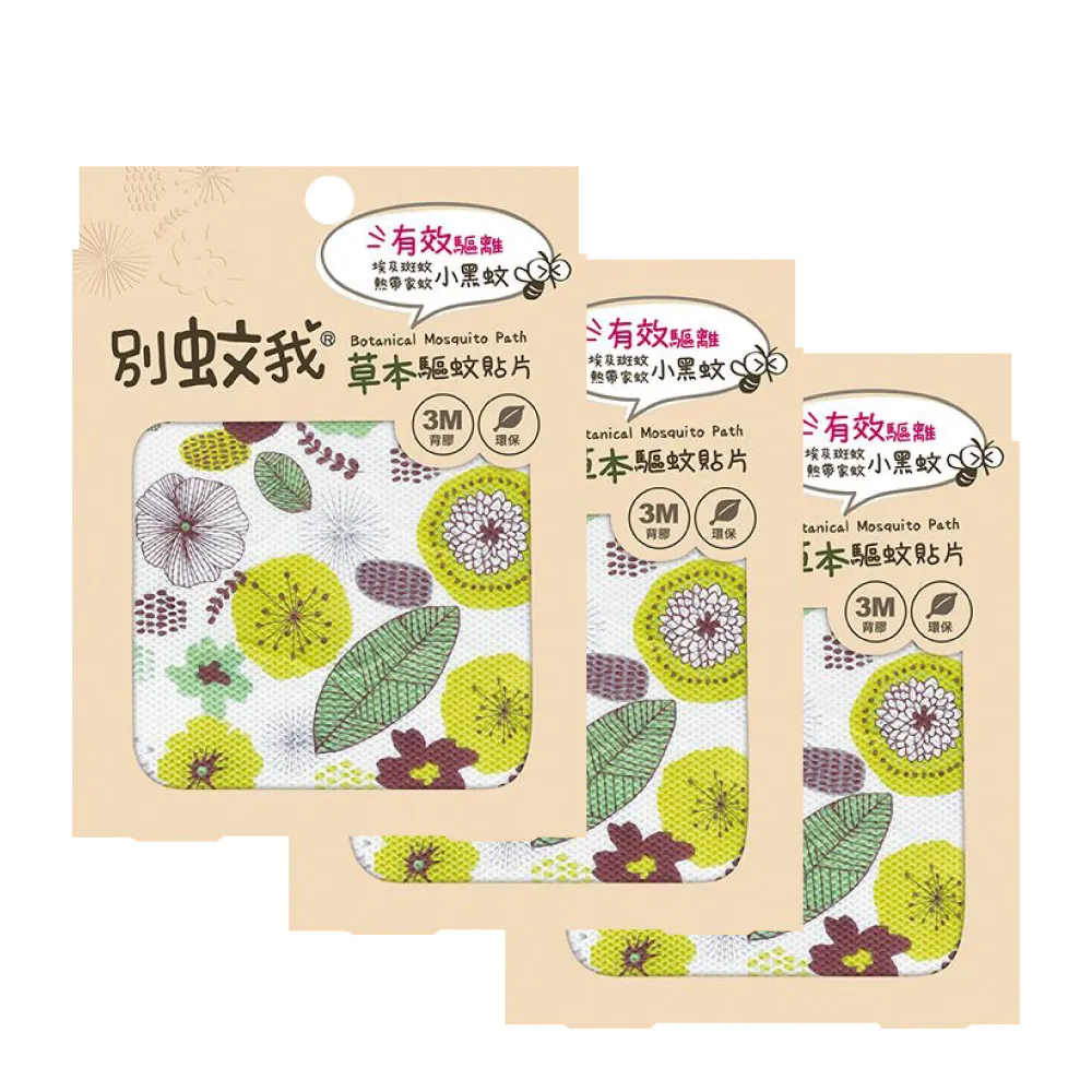 【別蚊我】草本防蚊貼片15枚(防蚊貼片)