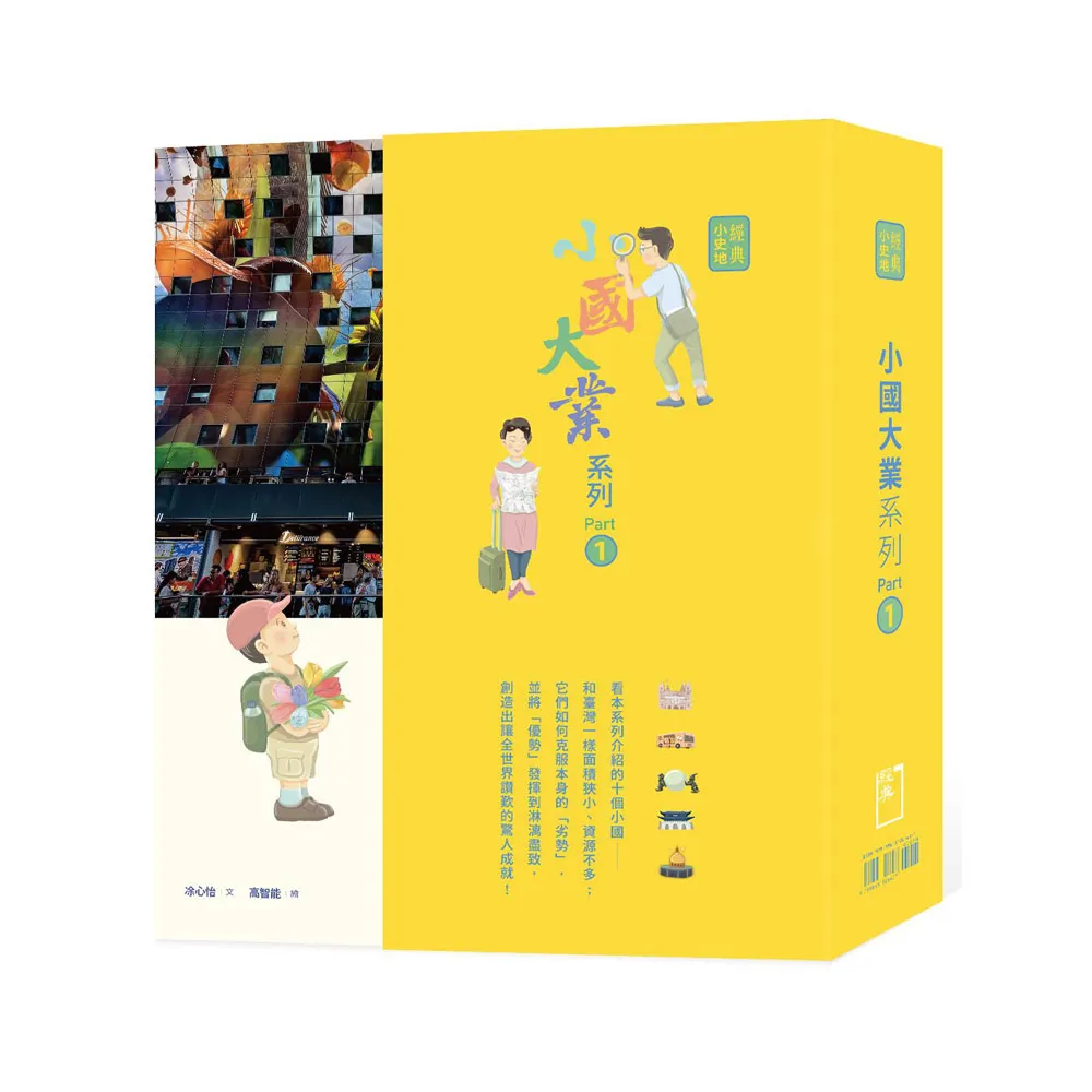 小國大業系列Part 1（套書）