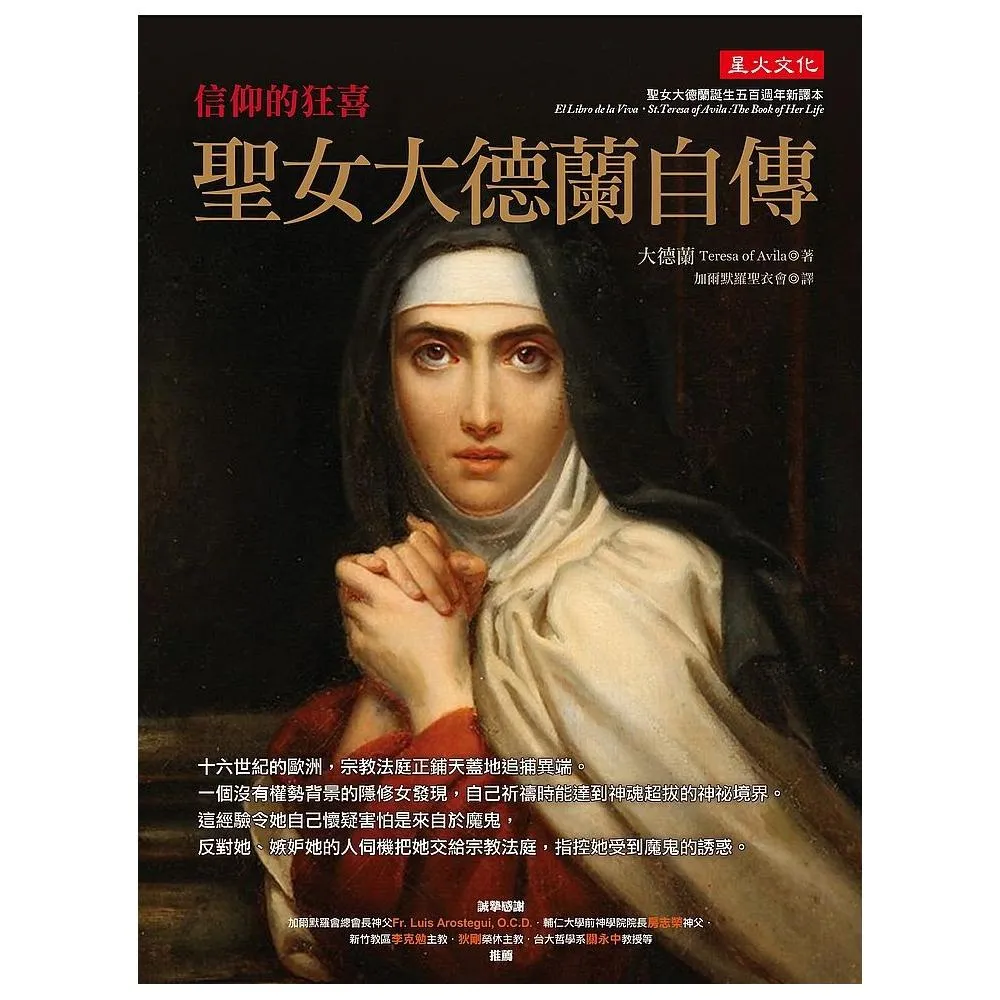 聖女大德蘭自傳