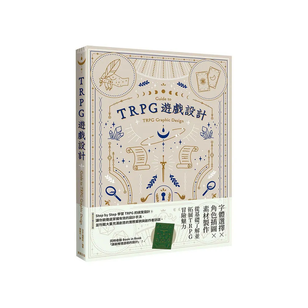 TRPG遊戲設計