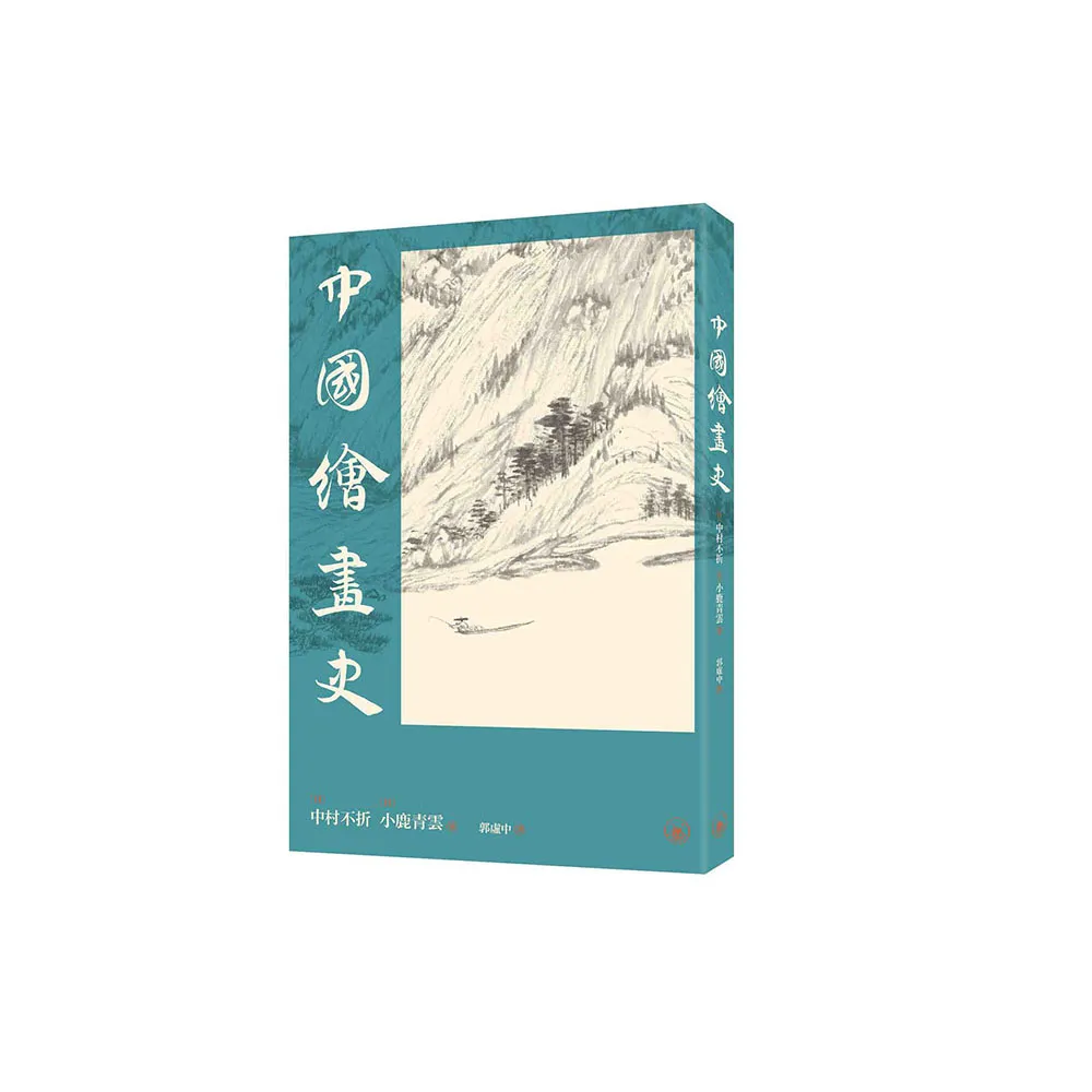 中國繪畫史